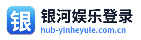 银河娱乐登录